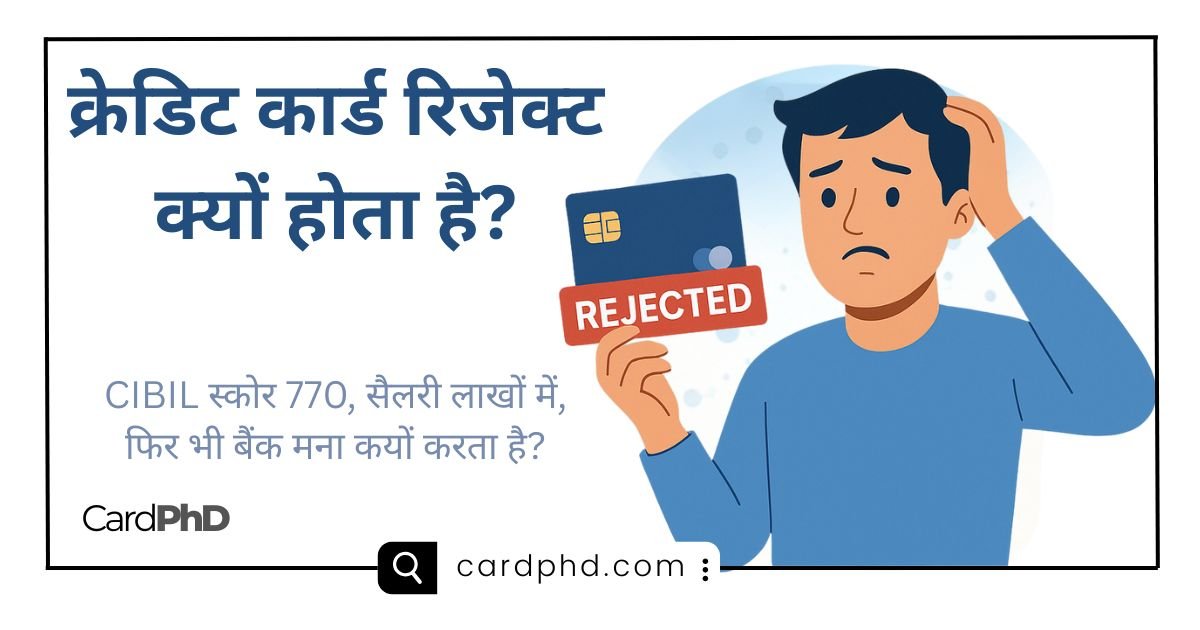 Credit Card rejection reason hindi